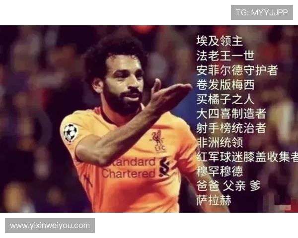 萨拉赫的传奇旅程:从埃及小镇到世界足球巅峰的辉煌历程 萨拉赫的传奇旅程:从埃及小镇到世界足球巅峰的辉煌历程